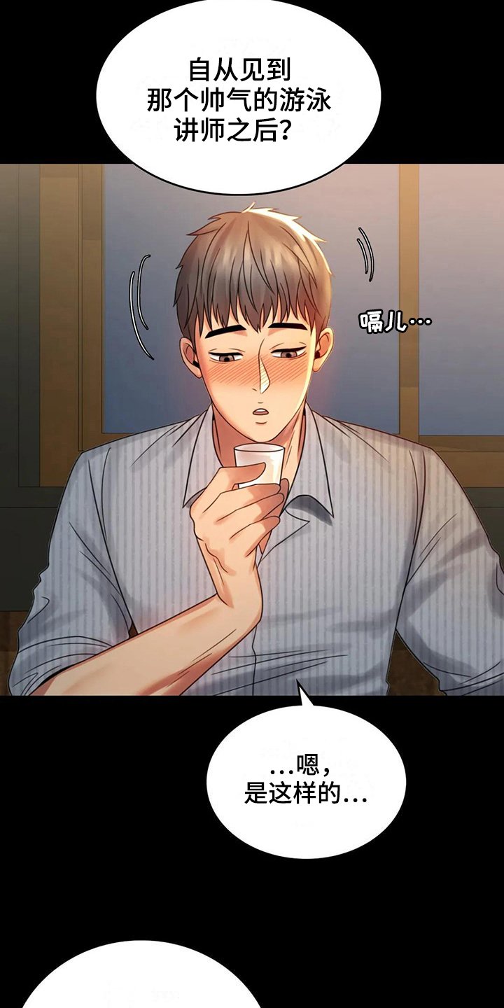 第15章：诉苦