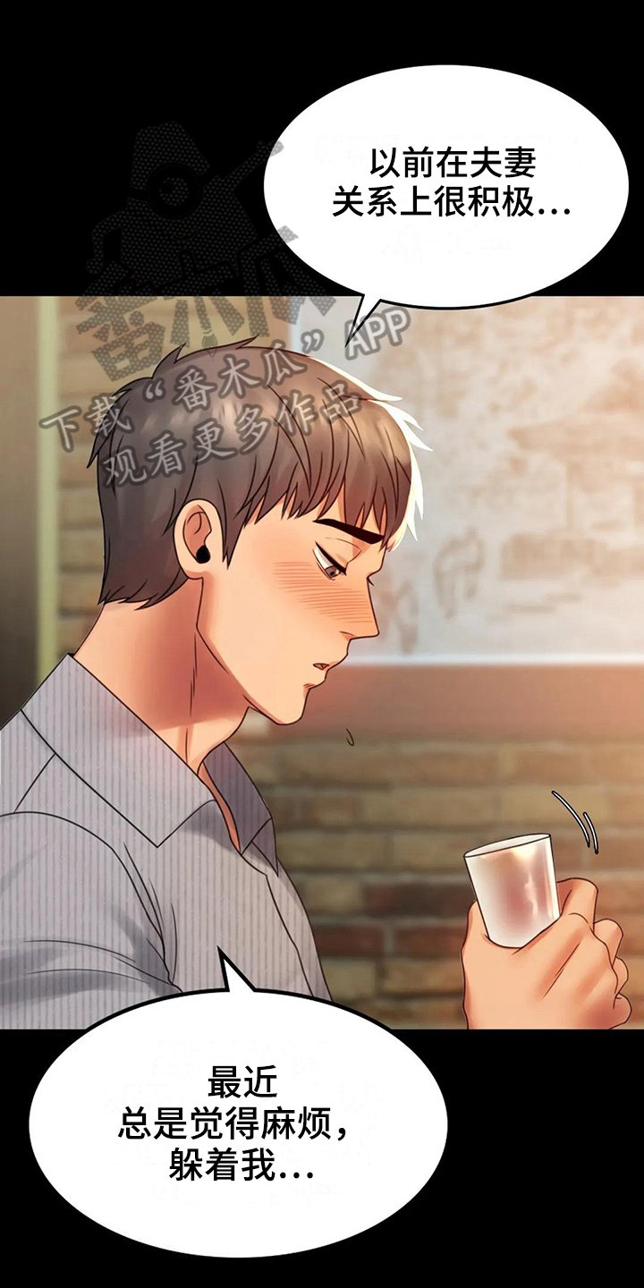 第15章：诉苦
