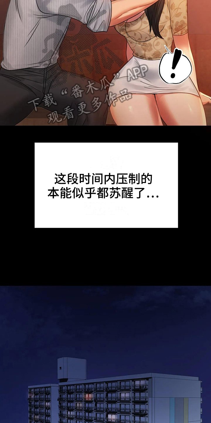 第16章：本能苏醒