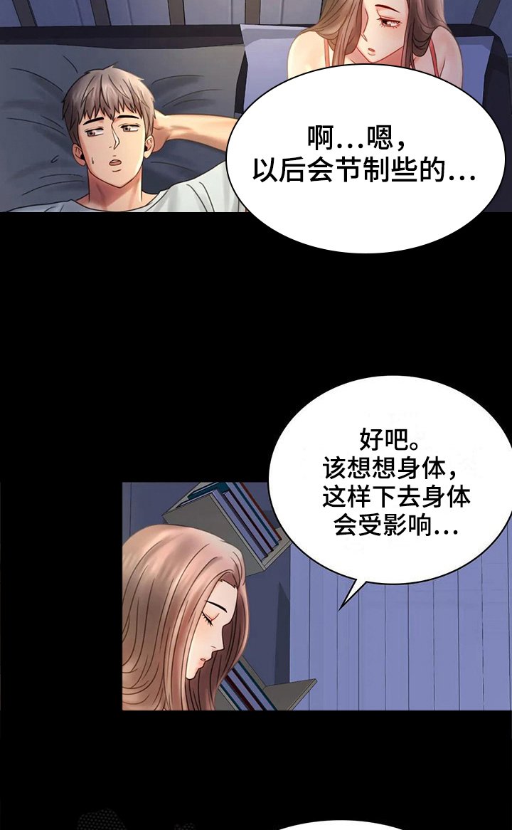 第20章：心里安慰