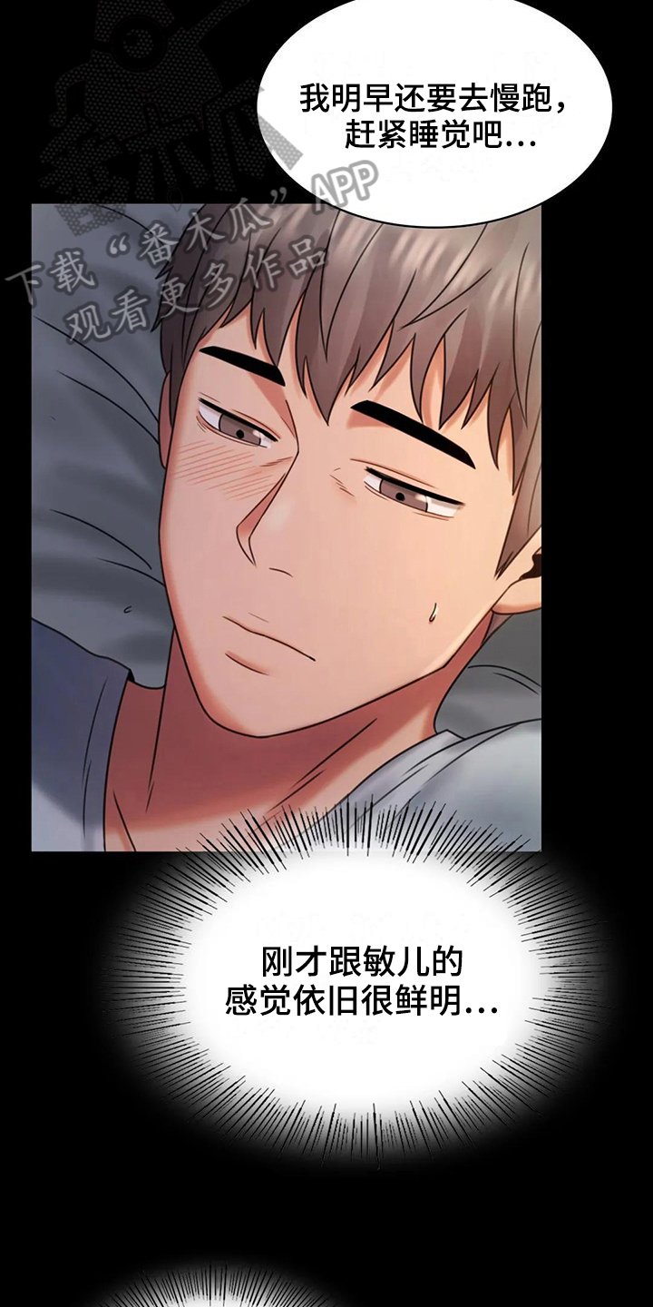 第20章：心里安慰
