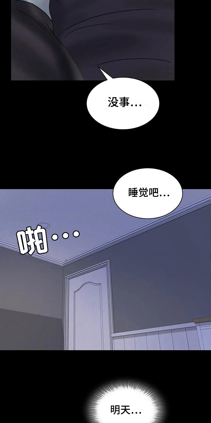 第20章：心里安慰
