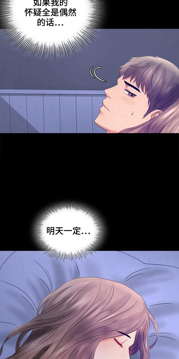 第20章：心里安慰