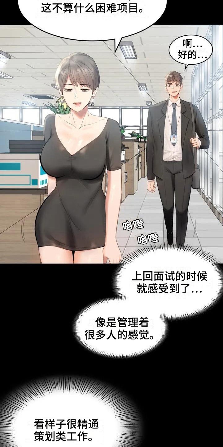 第3章：职位