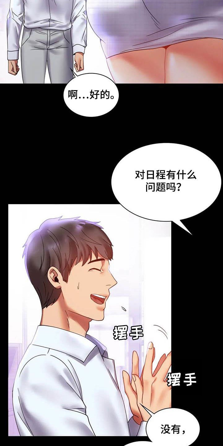 第30章：出差