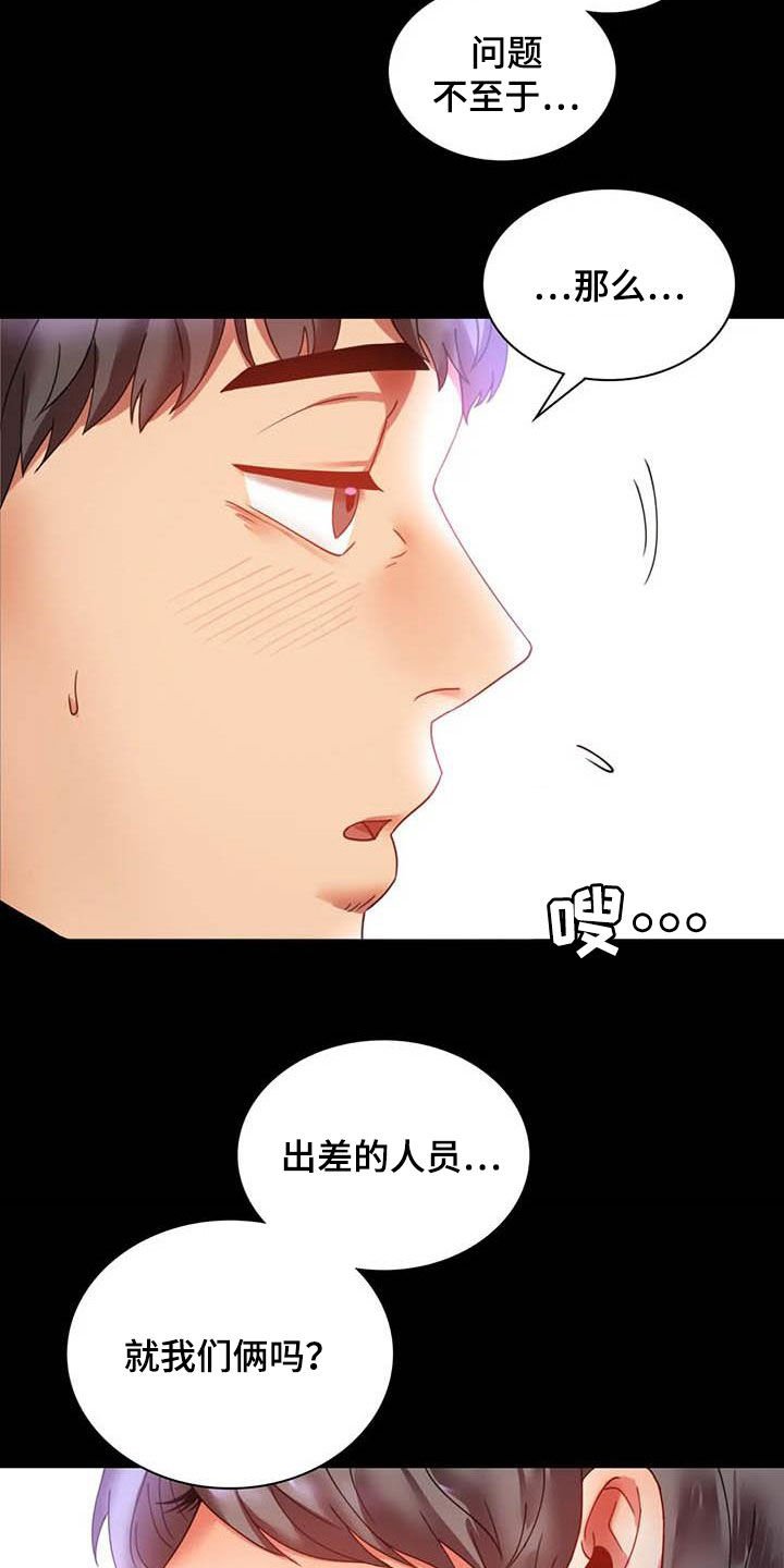 第30章：出差