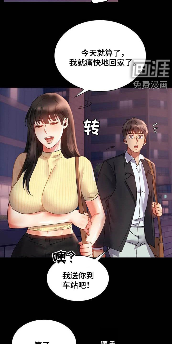 第31章：该停下来的