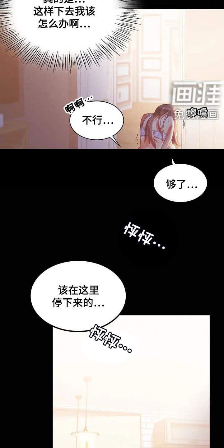 第31章：该停下来的
