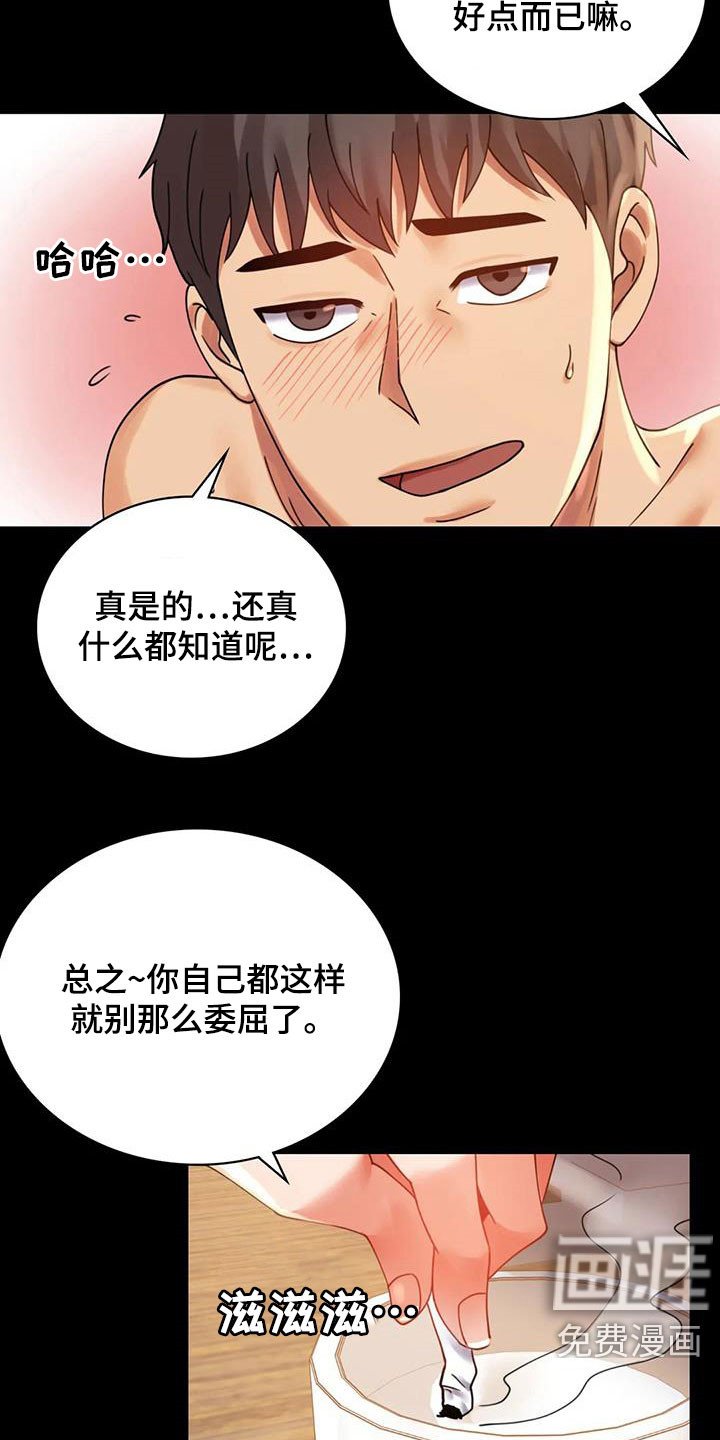 第35章：安慰