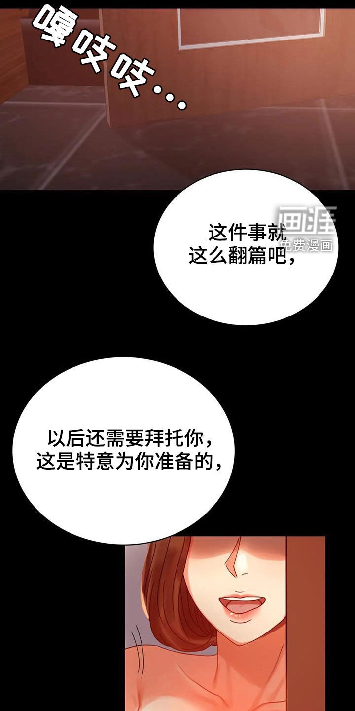 第38章：翻篇