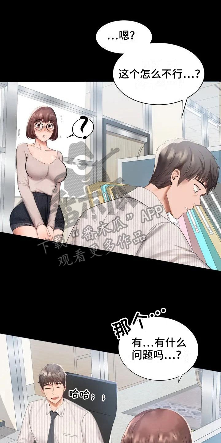 第4章：同事
