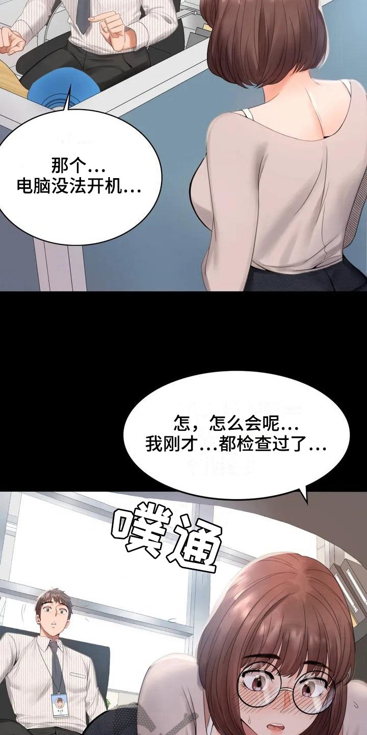 第4章：同事