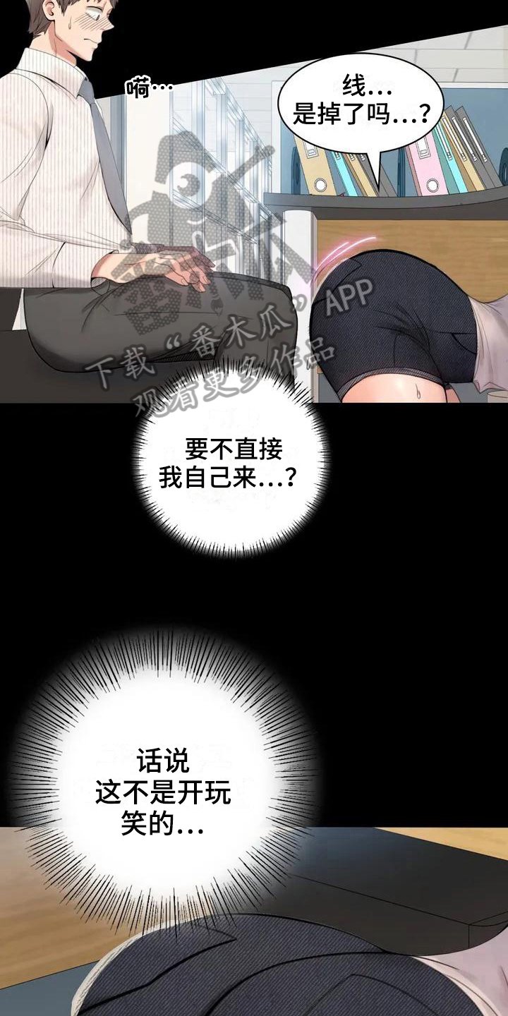 第4章：同事