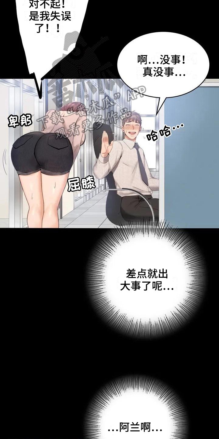 第4章：同事