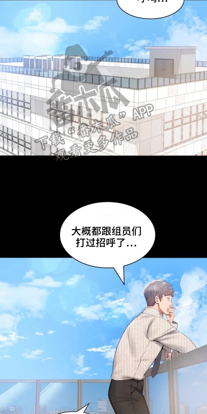 第4章：同事