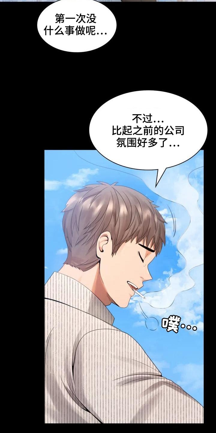第4章：同事
