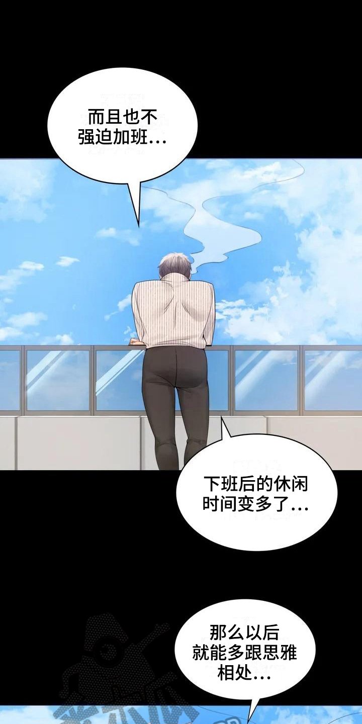 第4章：同事