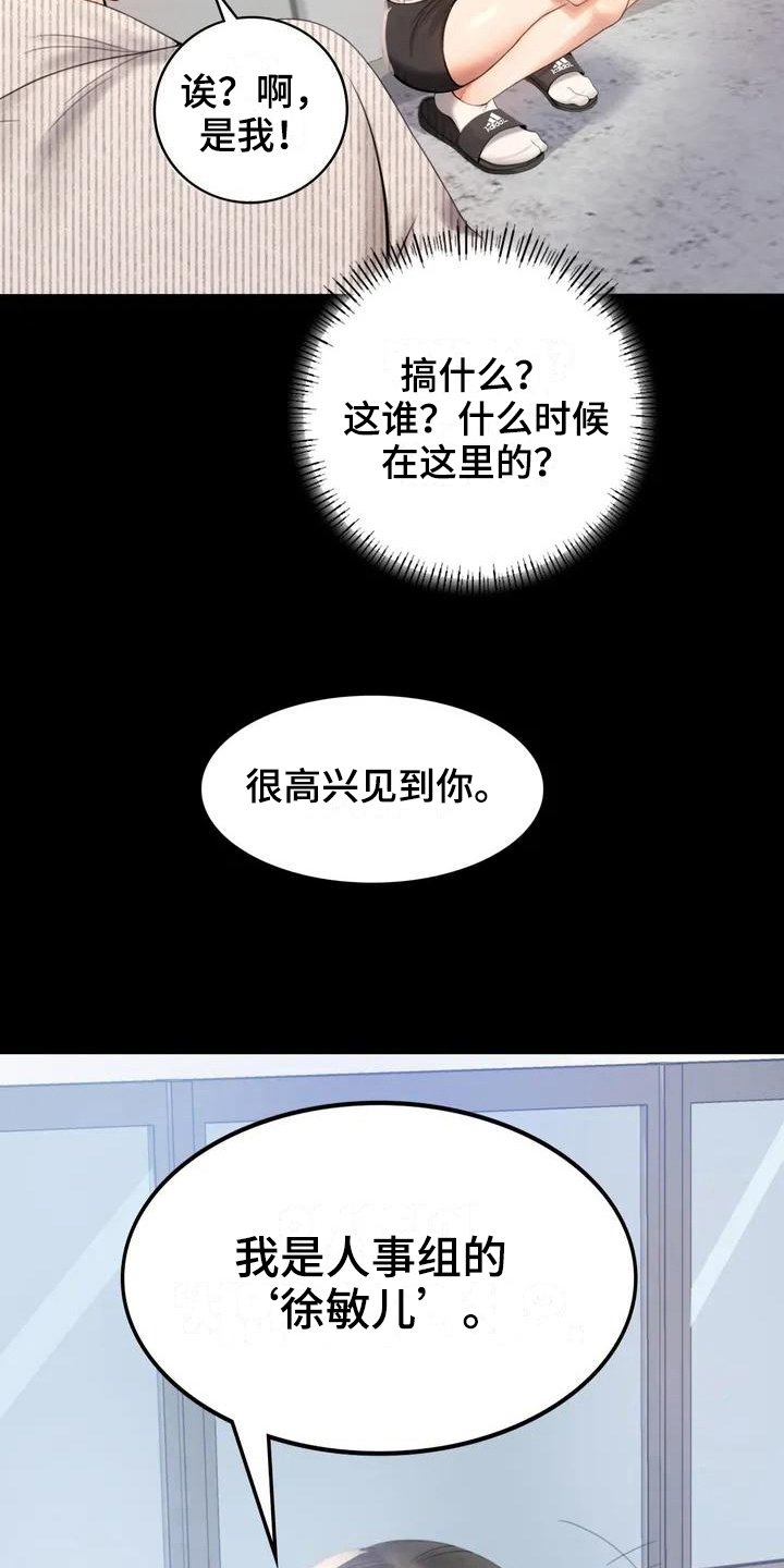 第4章：同事
