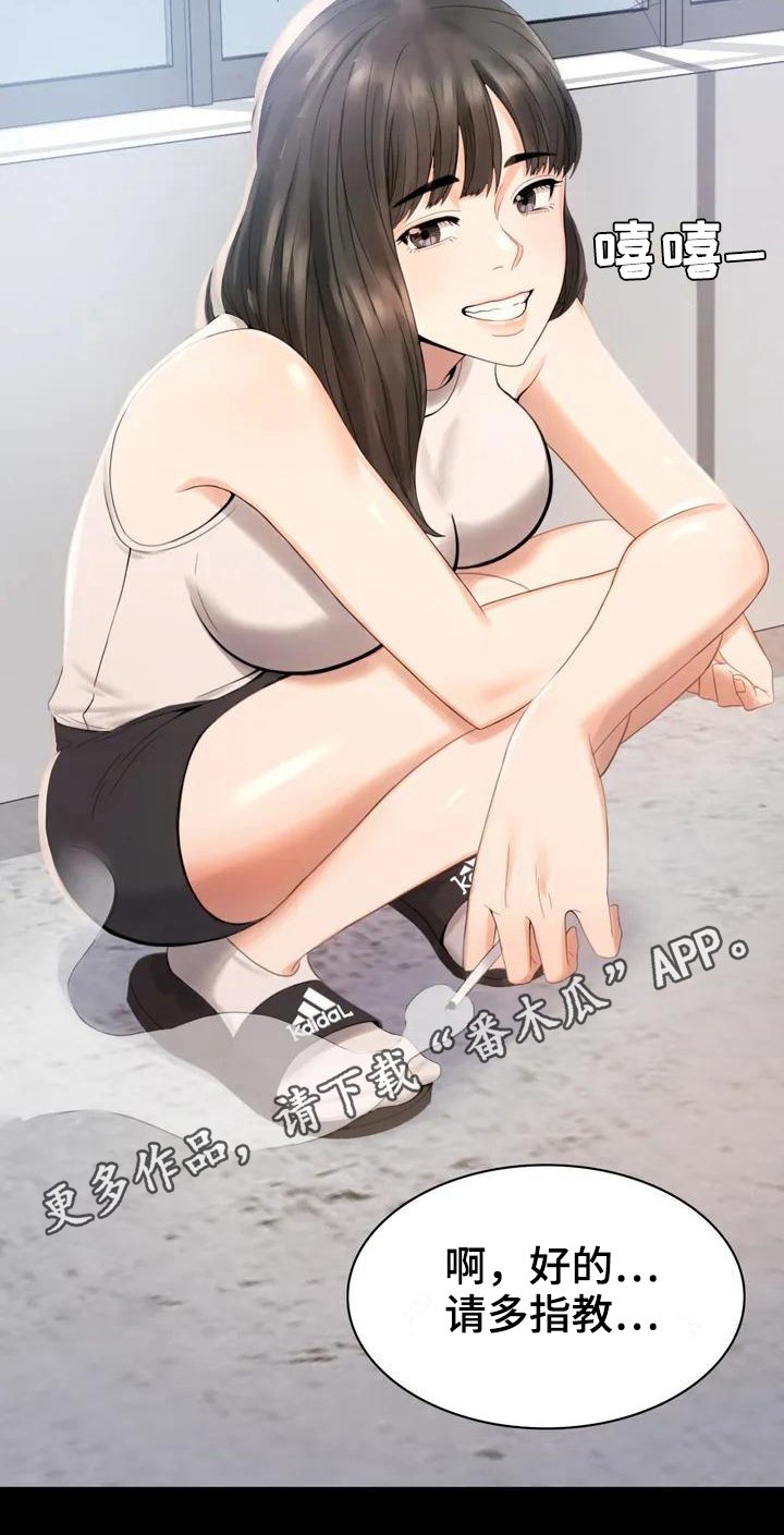 第4章：同事