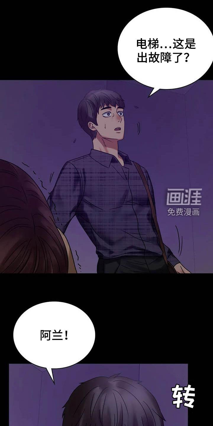 第40章：电梯故障