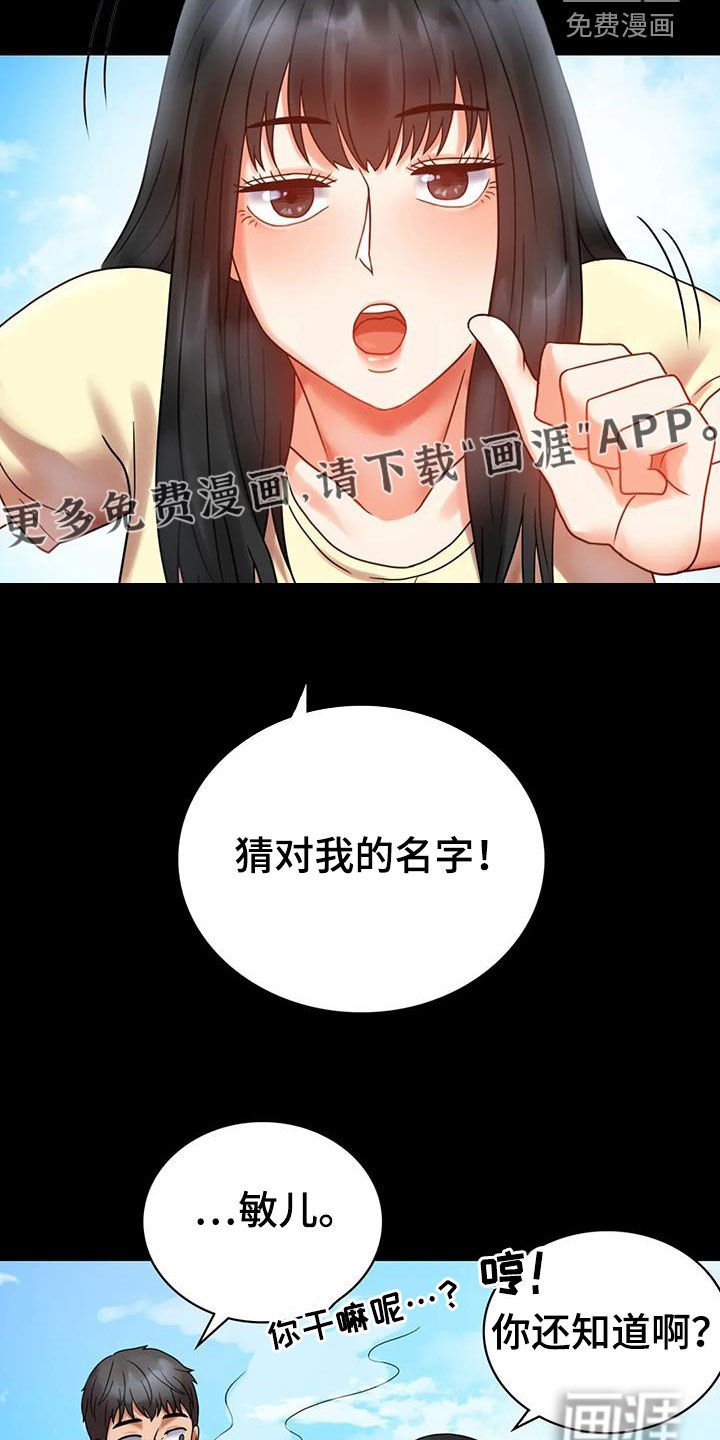 第45章：撞见