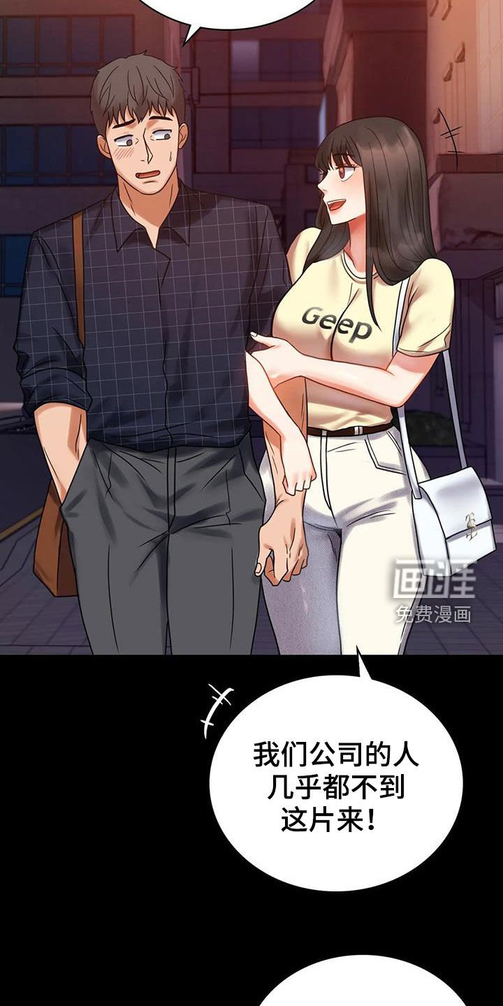 第45章：撞见