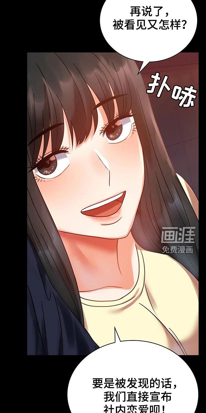 第45章：撞见