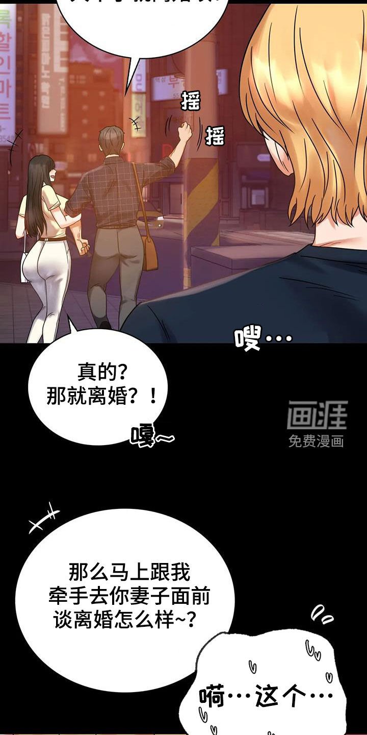 第45章：撞见