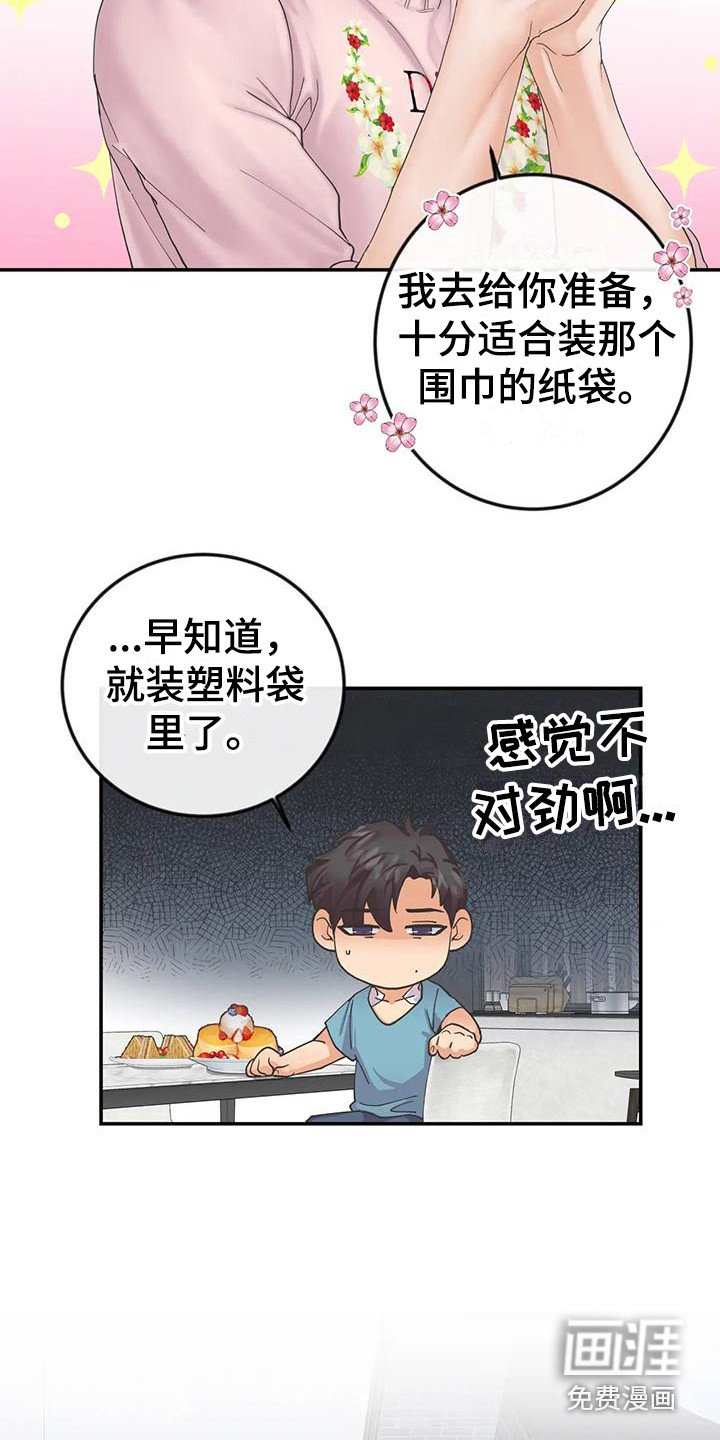 第13章：纸袋