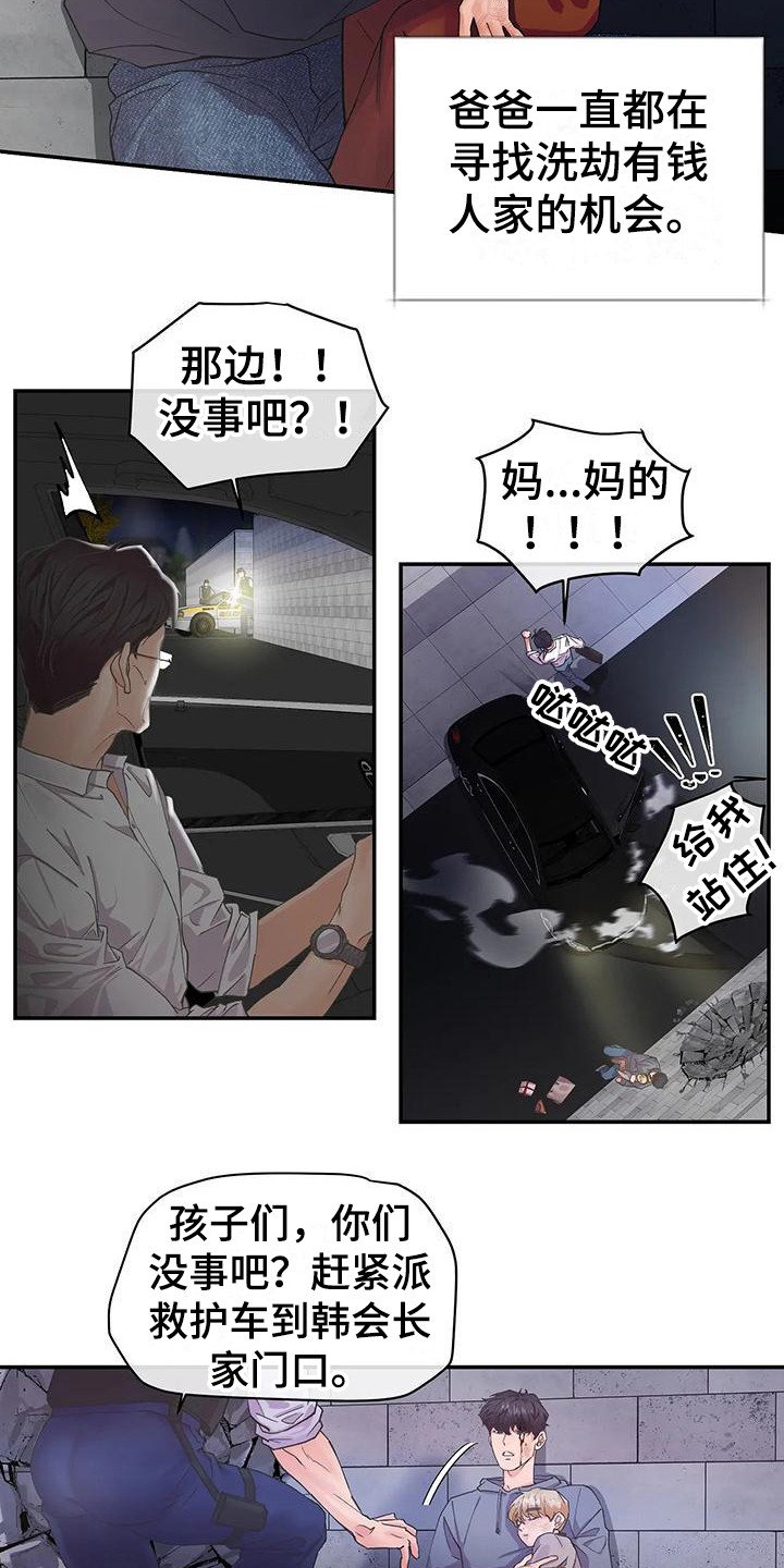 第2章：天使 