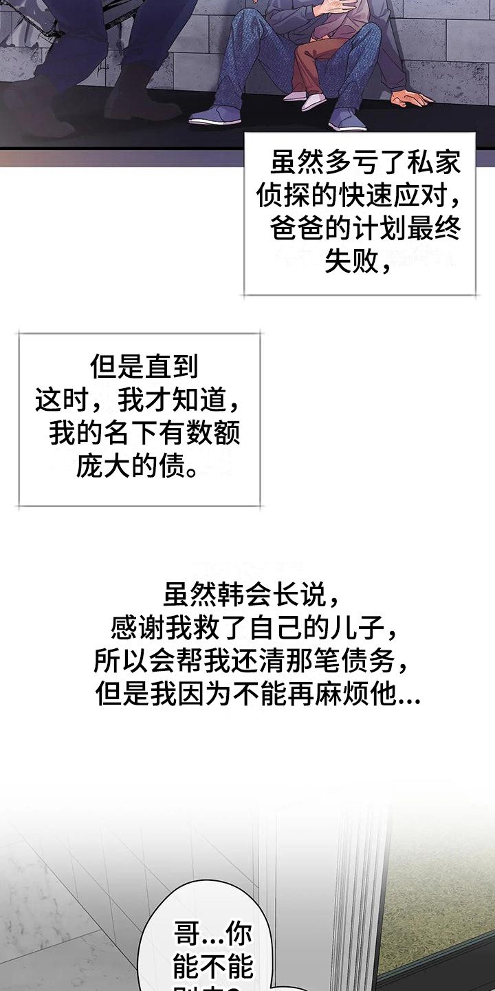 第2章：天使 