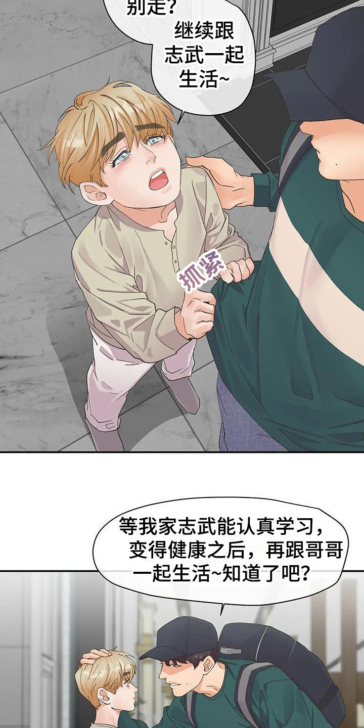 第2章：天使 