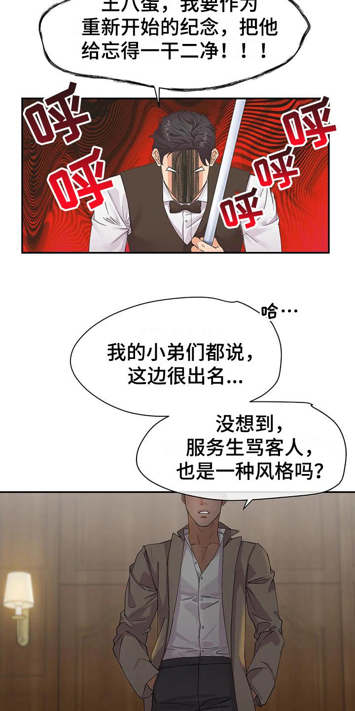 第3章：抱怨