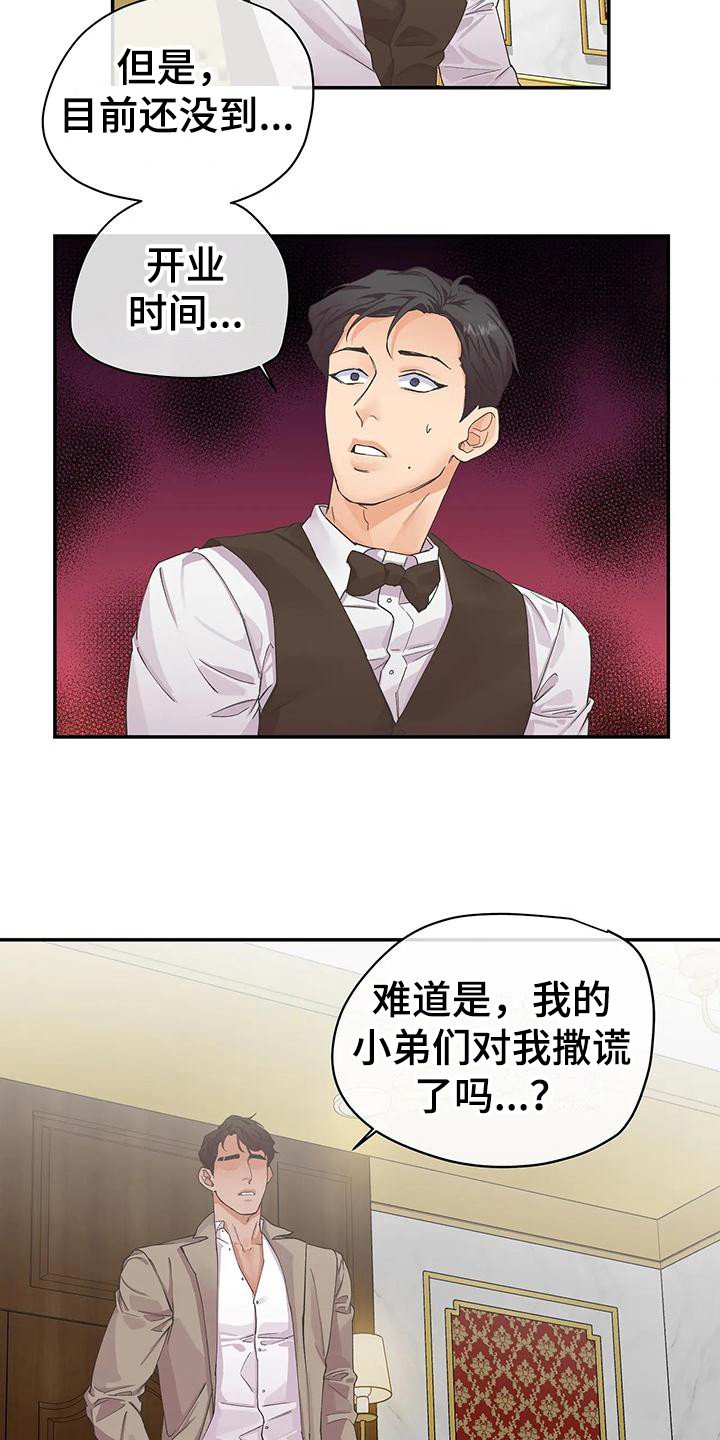 第3章：抱怨