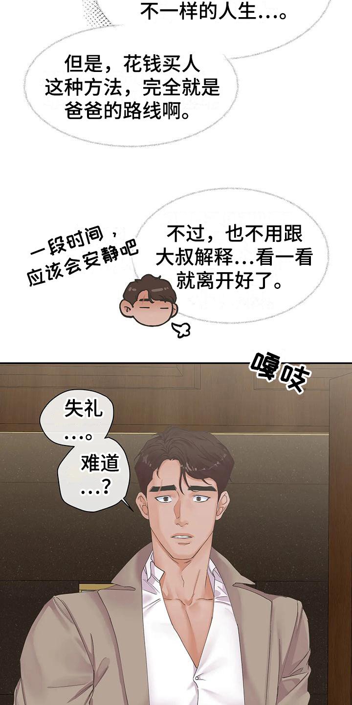 第3章：抱怨