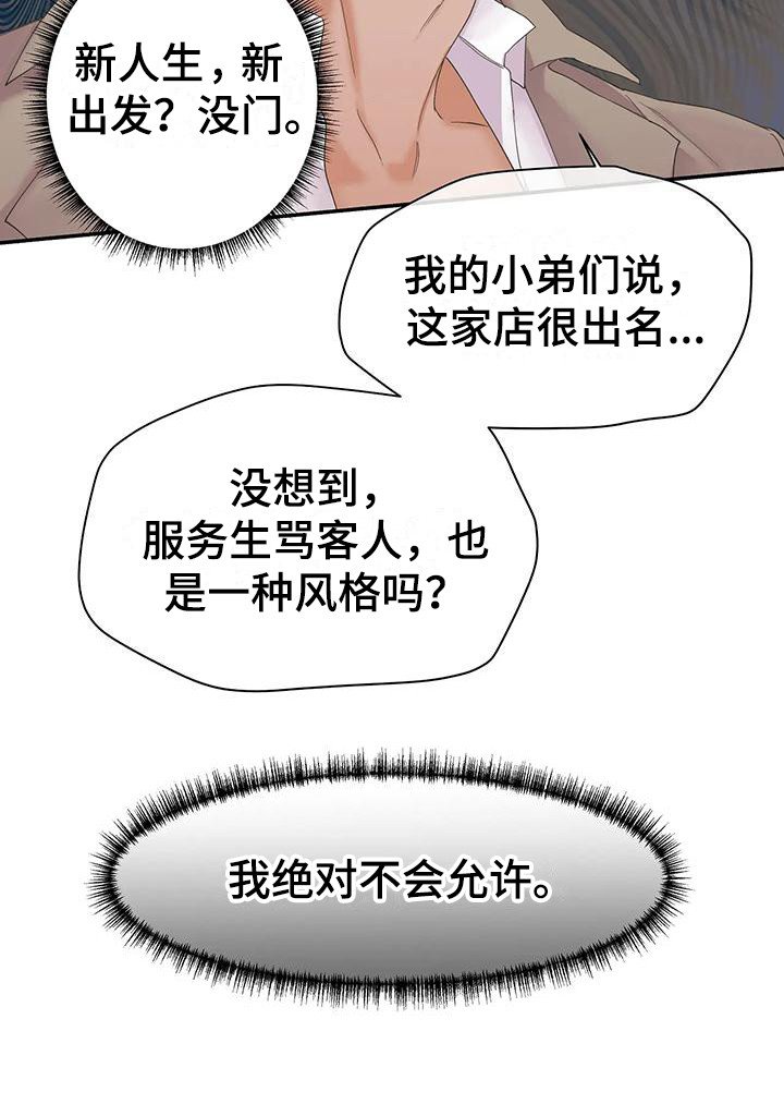 第3章：抱怨