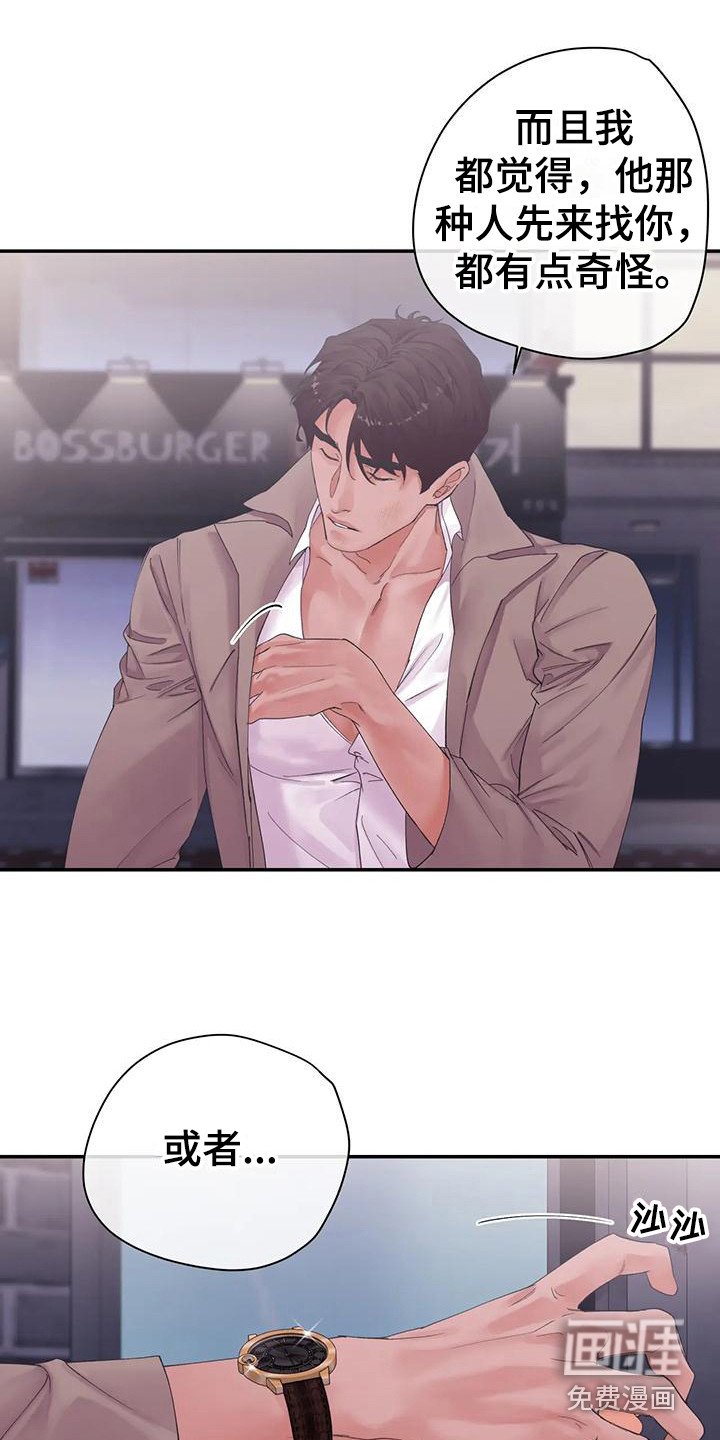 第6章：蛊惑