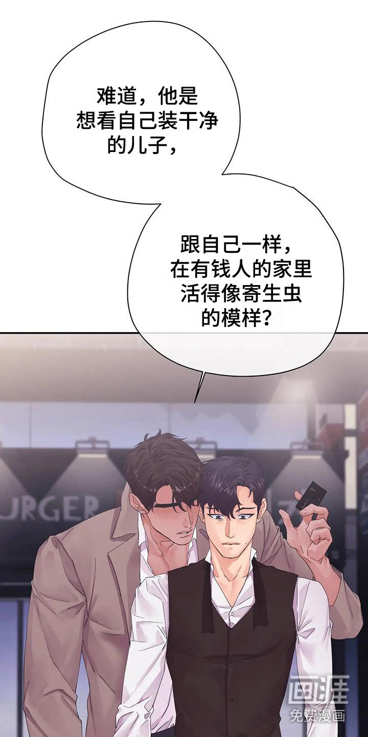 第6章：蛊惑