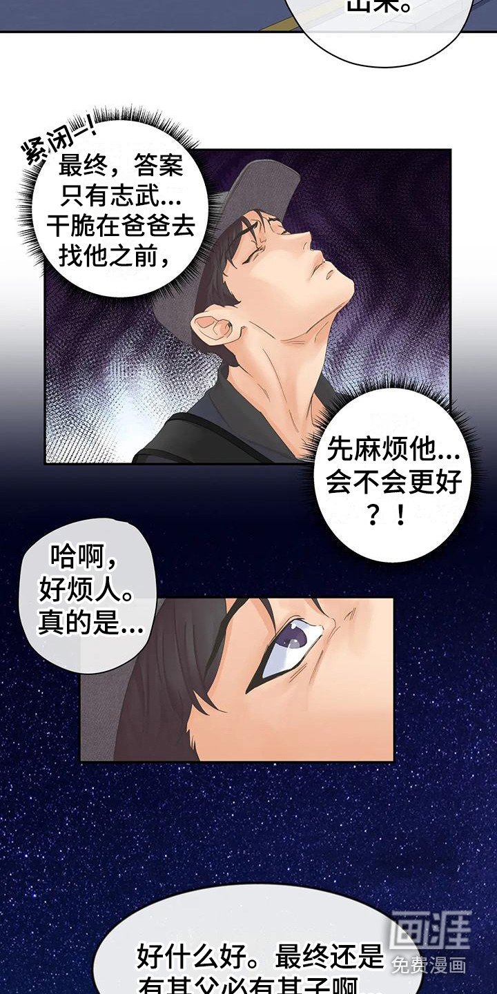 第6章：蛊惑