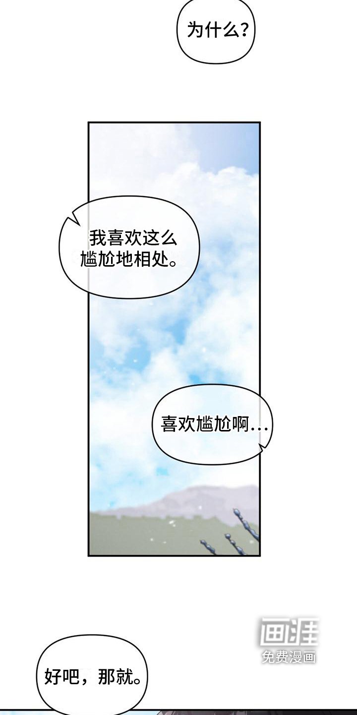 第13章：尴尬相处
