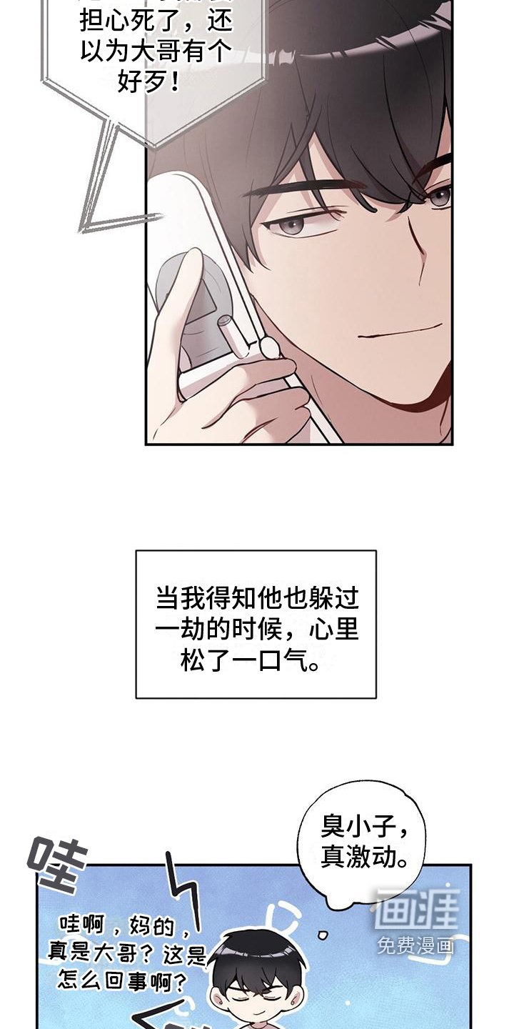 第15章：慌张
