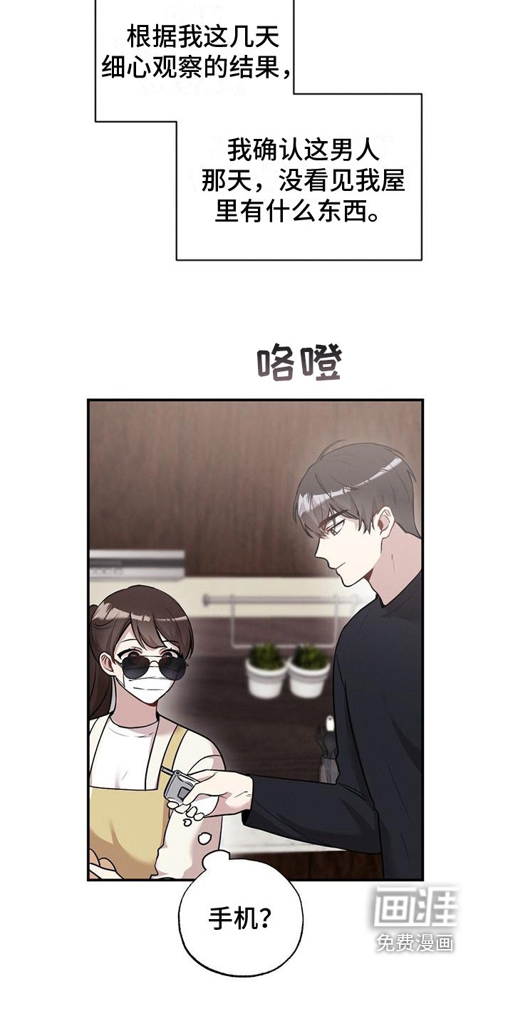 第20章：还手机