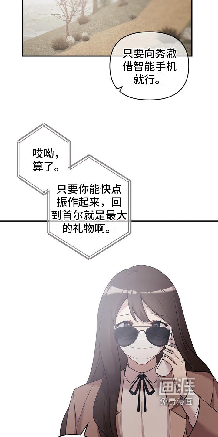 第20章：还手机