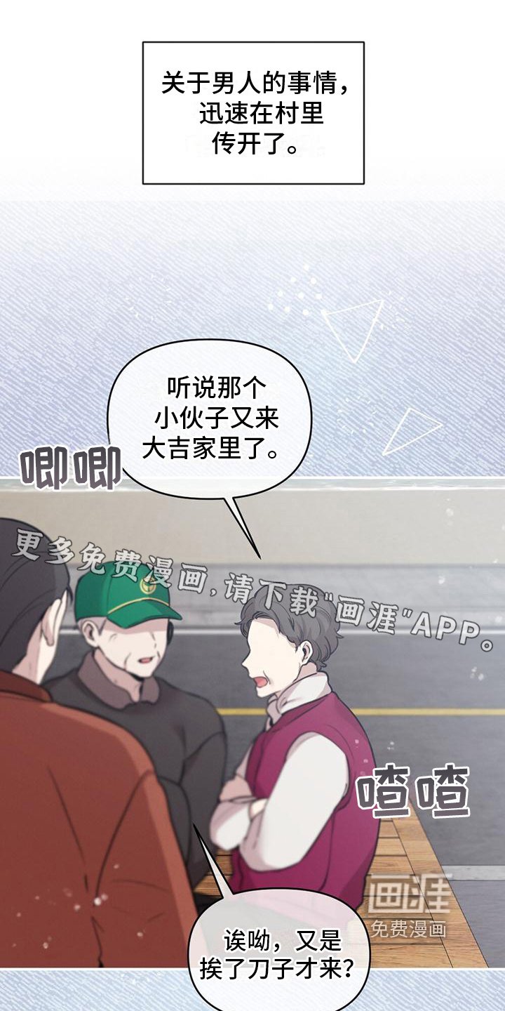 第4章：打听