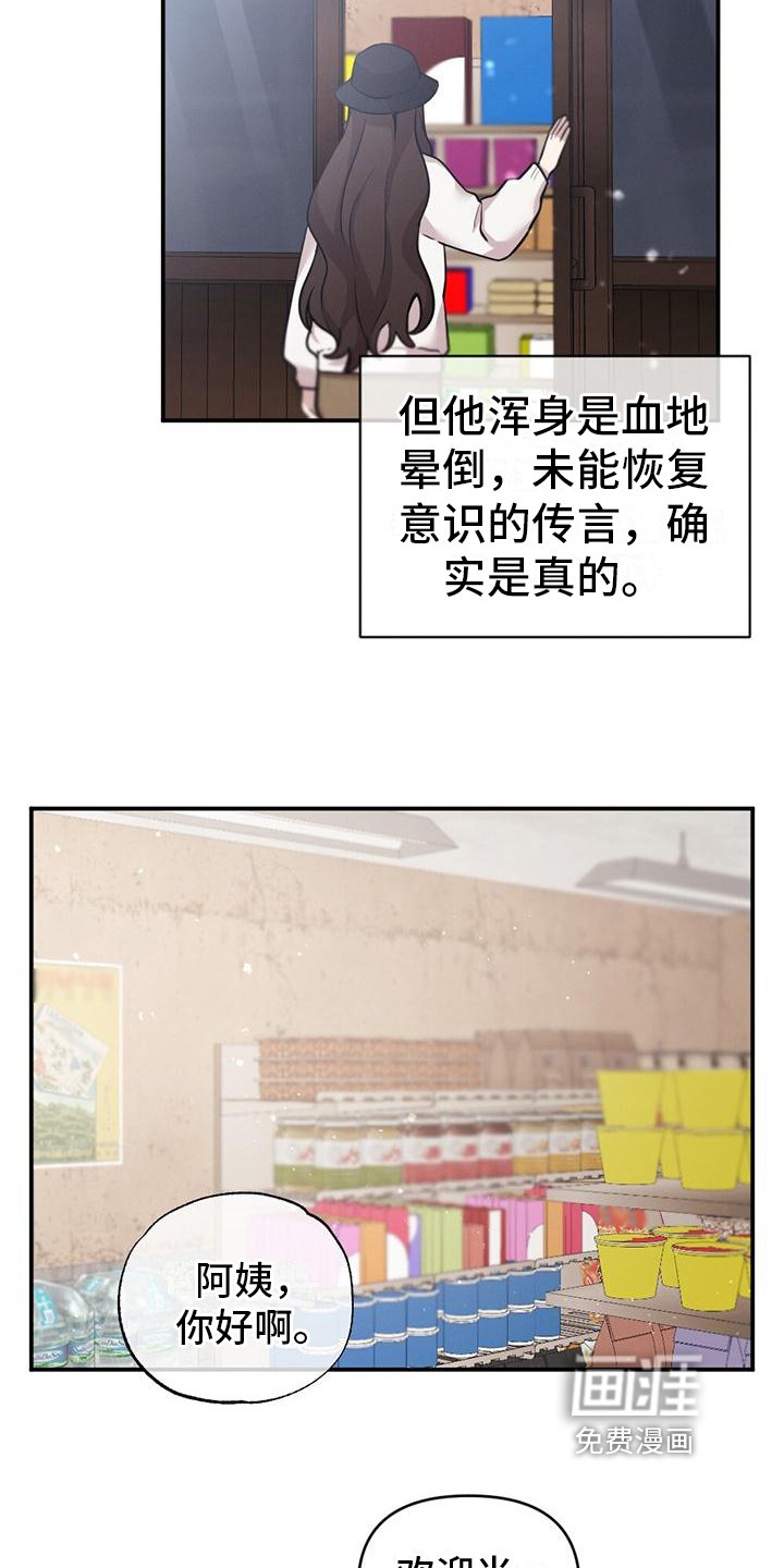 第4章：打听