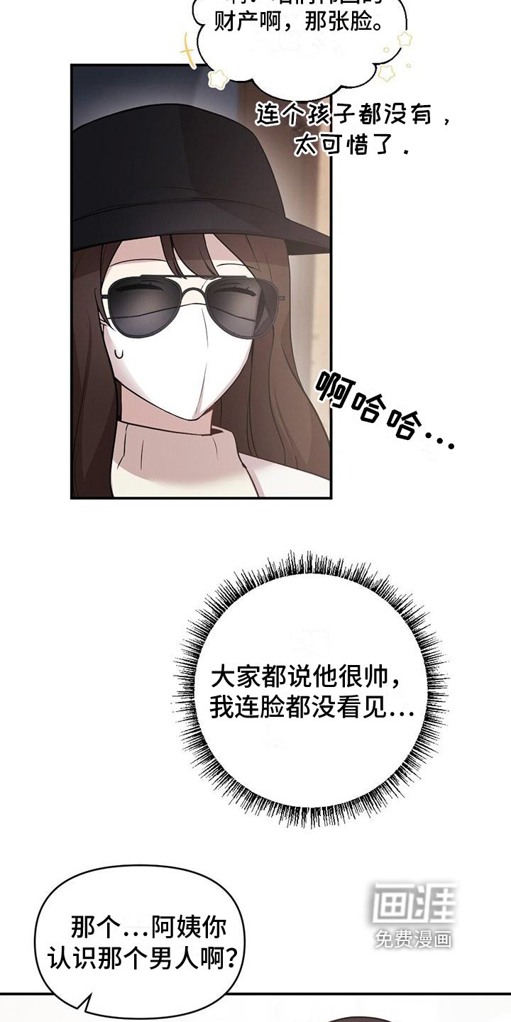 第4章：打听