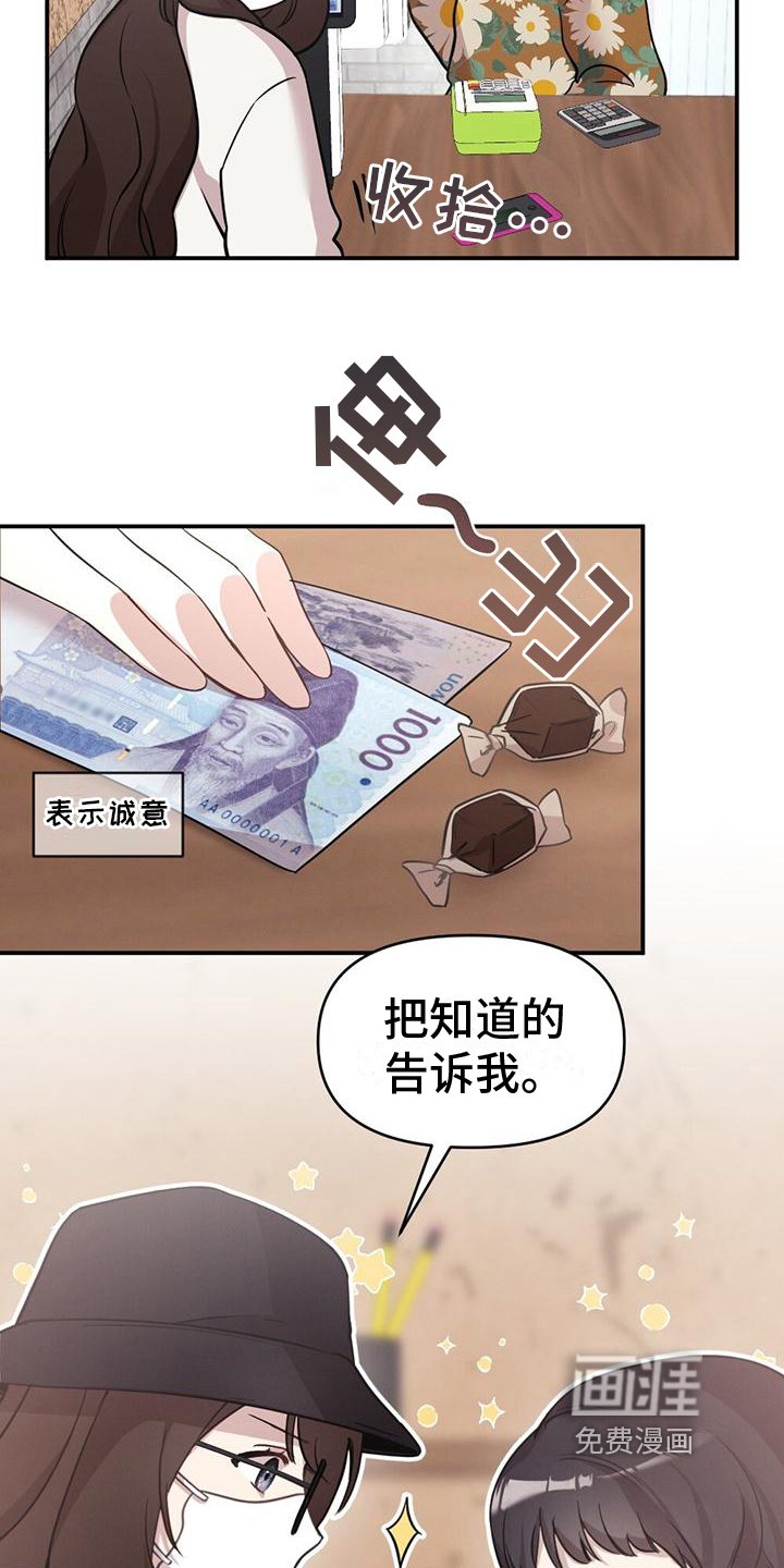 第4章：打听