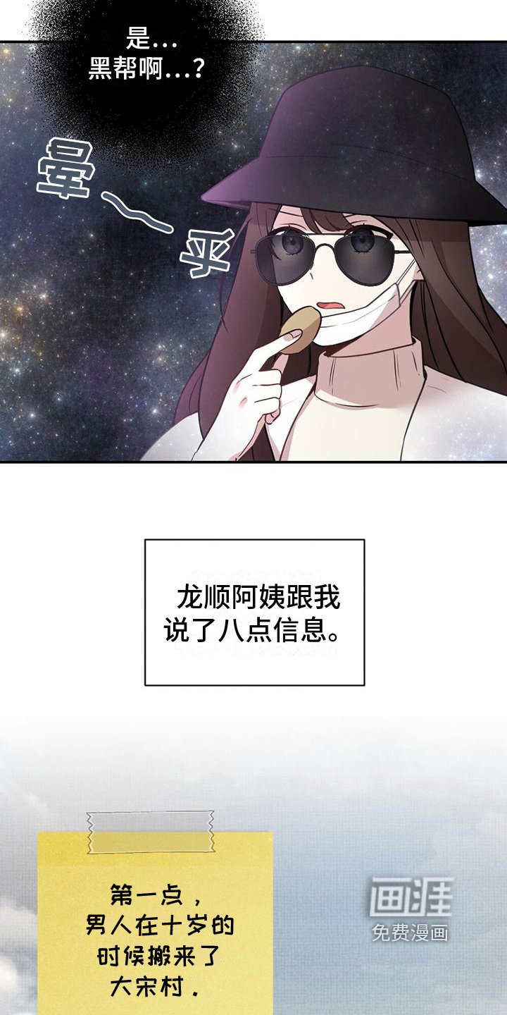 第4章：打听