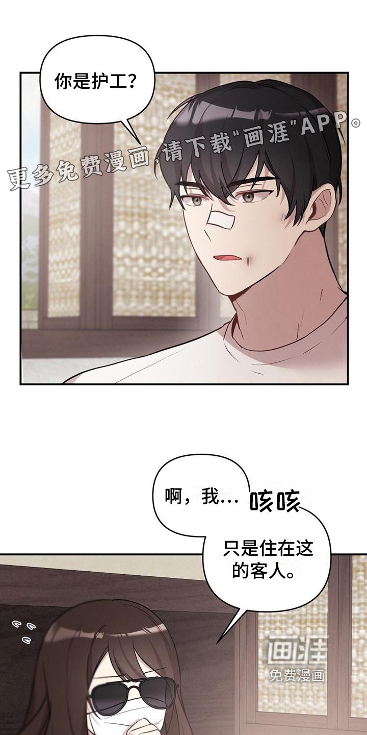 第6章：奇怪