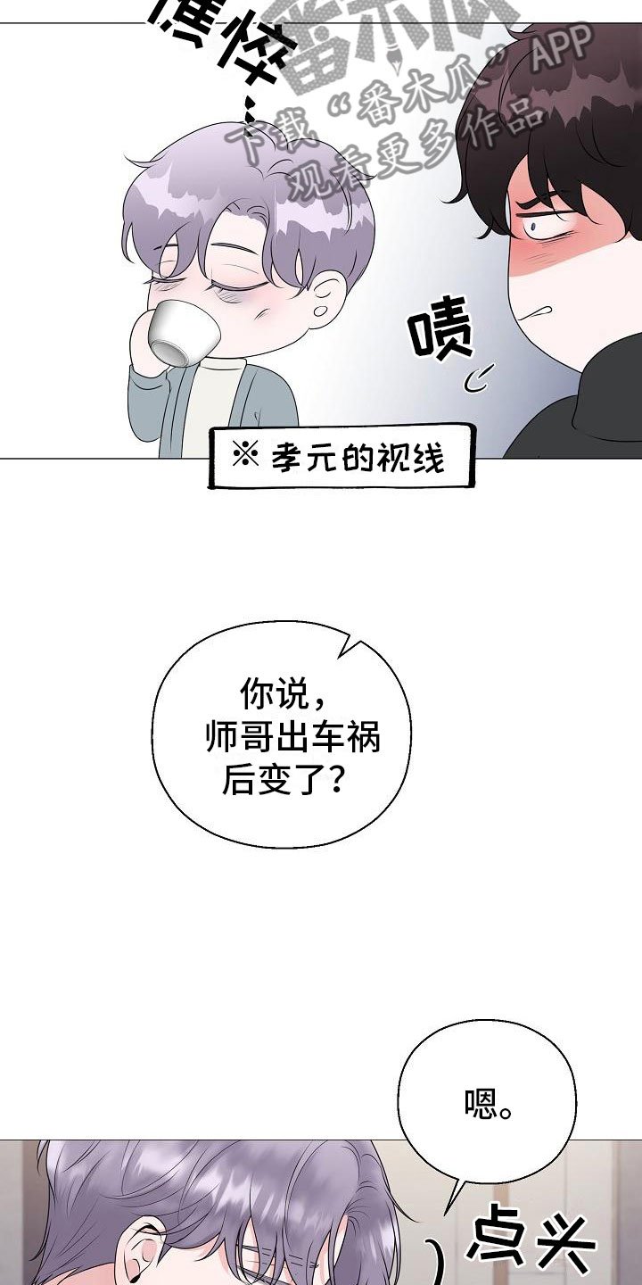 第10章：他变了